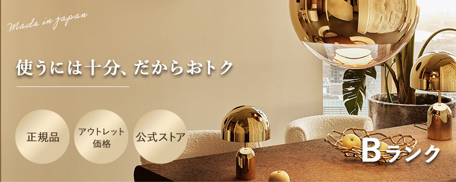 Bランク商品