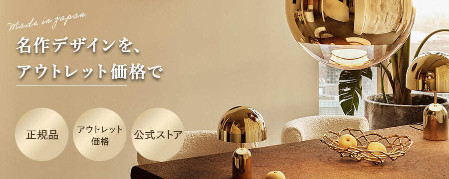 Tom Dixon アウトレット