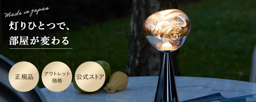 照明 アウトレット