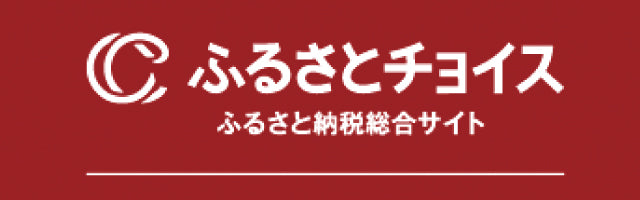 ふるさと納税サイト「さとふる」はこちら