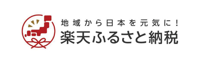 ふるさと納税サイト「さとふる」はこちら