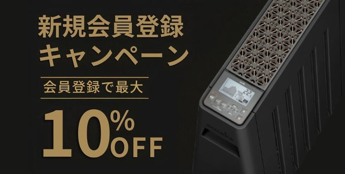 新規会員登録で、初回のお買い物がお得に