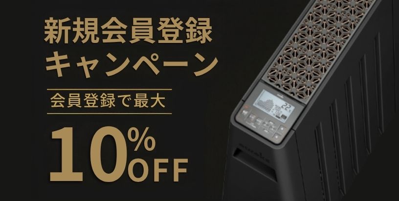 新規会員登録で、初回のお買い物がお得に