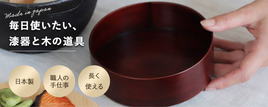 漆器・雑貨
