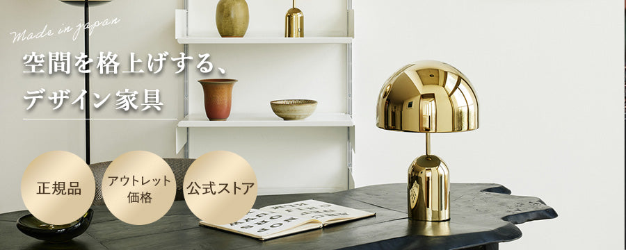 家具 アウトレット