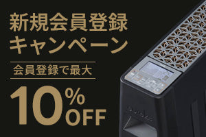 新規会員登録キャンペーン 会員登録で最大10%OFF