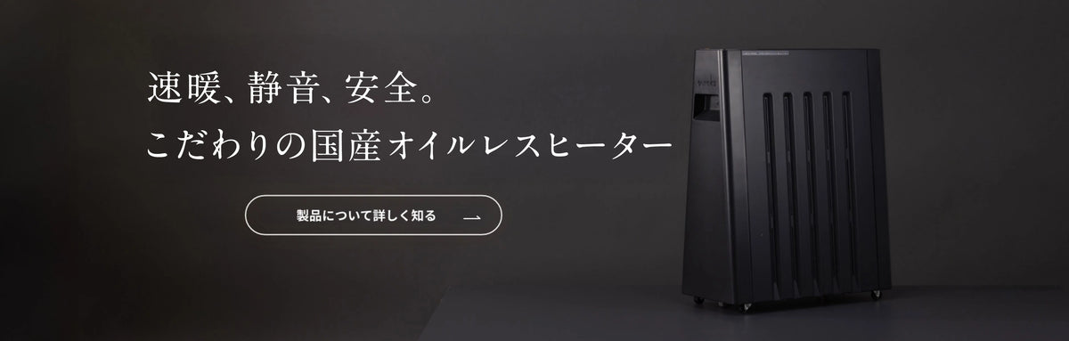 ヘリテイジヒーター