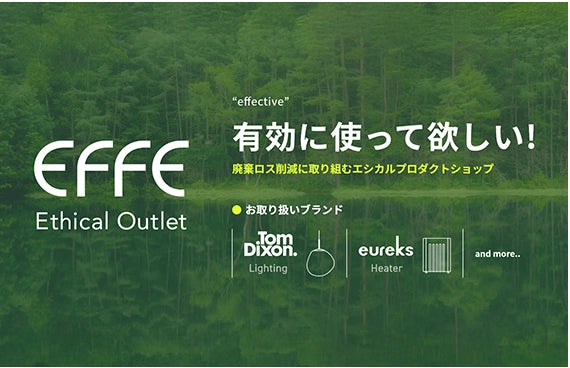 EFFE Ethical Outlet。有効に使って欲しい。
