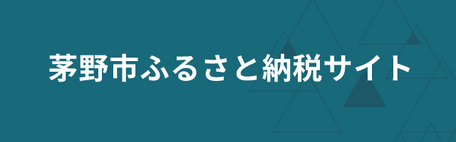 ふるさと納税サイト「さとふる」はこちら