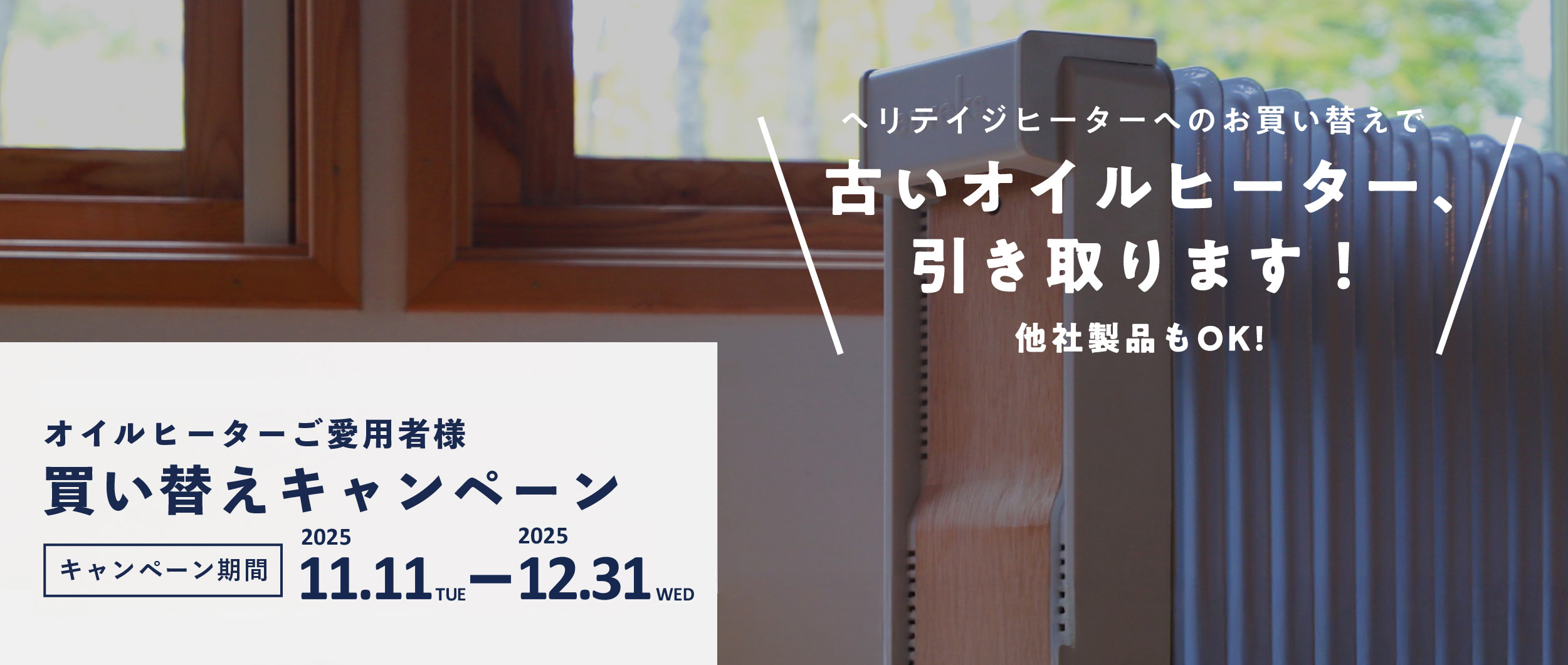 買い替えキャンペーン ユーレックス公式オンラインショップ